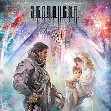 Вечный. Последний рейд