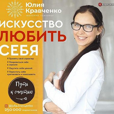 Искусство любить себя