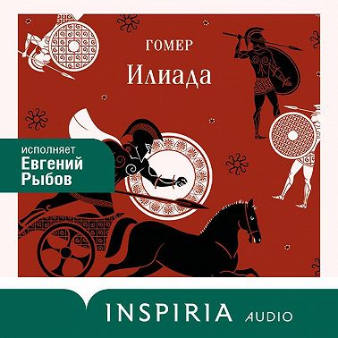 Илиада