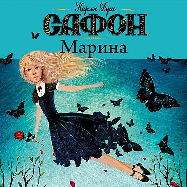 Марина