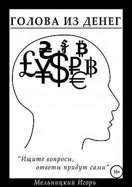 Голова из денег