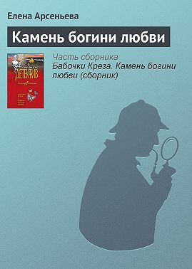 Камень богини любви
