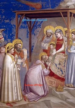 3.Библия Ирода