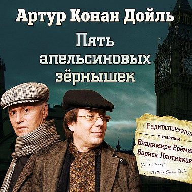 Пять апельсиновых зернышек (спектакль)