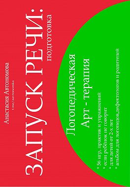 Запуск речи. Подготовка