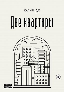 Две квартиры