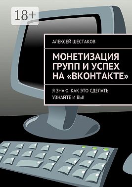 Монетизация групп и успех на «ВКонтакте». Ответы на вопросы о том, как заработать на своей группе или публичной странице