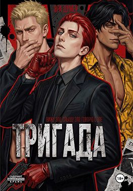 Тригада