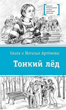 Тонкий лёд