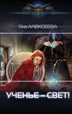 Ученье – свет!