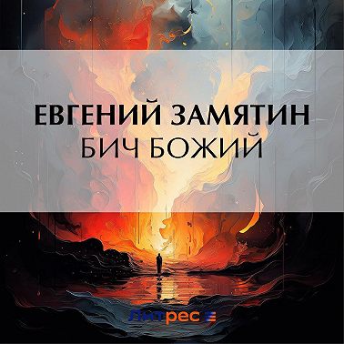 Бич Божий