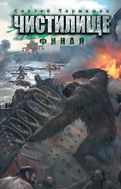 Чистилище. Финал