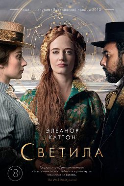 Светила