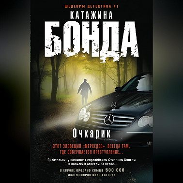 Очкарик