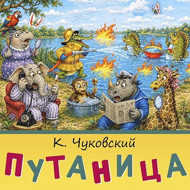 Путаница