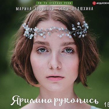 Ярилина рукопись