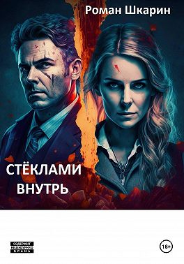 Стёклами внутрь