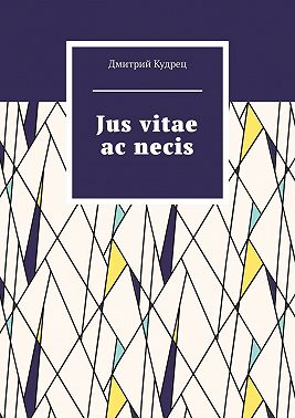 Jus vitae ac necis