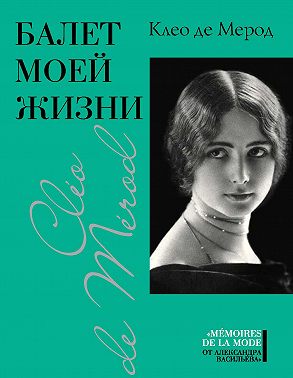 Балет моей жизни