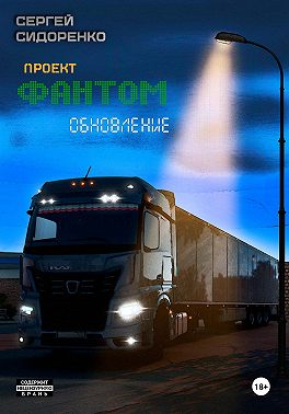 Проект "Фантом". Обновление