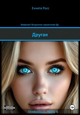 Другая