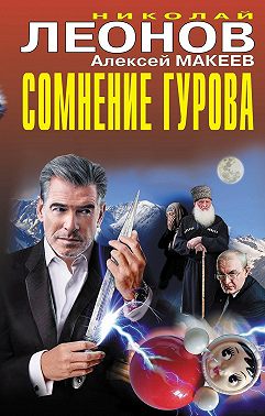 Сомнение Гурова (Сборник)