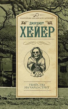 Убийства на Чарлз-стрит