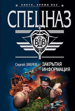 Закрытая информация