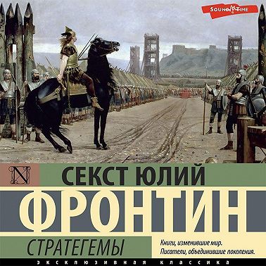 Стратегемы