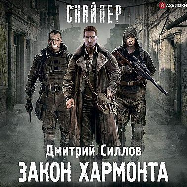 Закон Хармонта