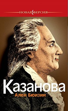 Казанова