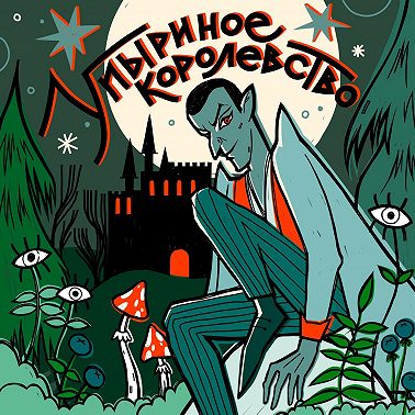 "Говорящие с призраками" сёстры Фокс: от триумфа до пропасти