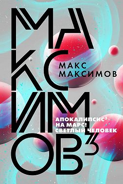 Максимов³