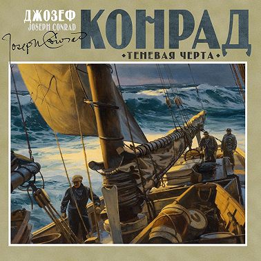 Теневая черта