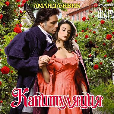 Капитуляция