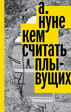 Кем считать плывущих