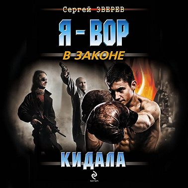Кидала
