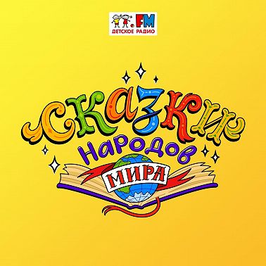 Индия. Три царевича