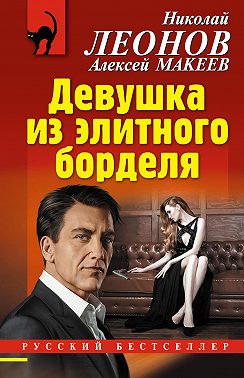 Девушка из элитного борделя