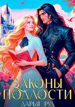 Законы подлости