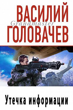 Утечка информации