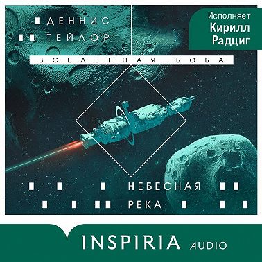 Небесная река