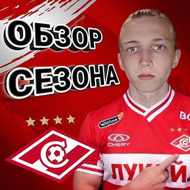ОБЗОР СЕЗОНА 2015/2016