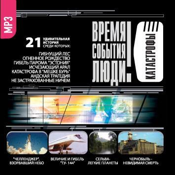 Катастрофы-1 (Гибнущий лес)