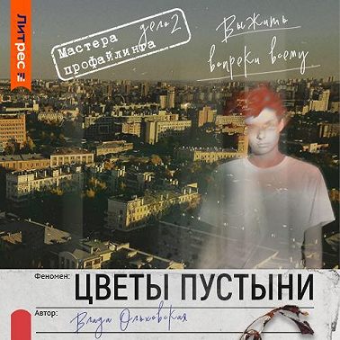 Цветы пустыни