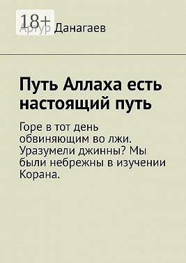 Путь Аллаха есть настоящий путь