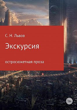 Экскурсия