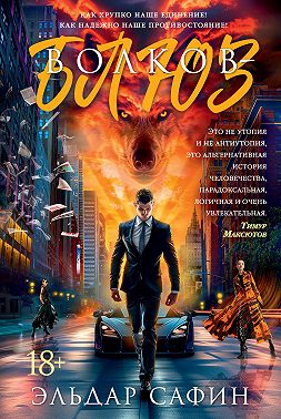 Волков-блюз