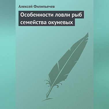 Особенности ловли рыб семейства окуневых