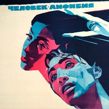 S29.05. Человек-амфибия (1961)